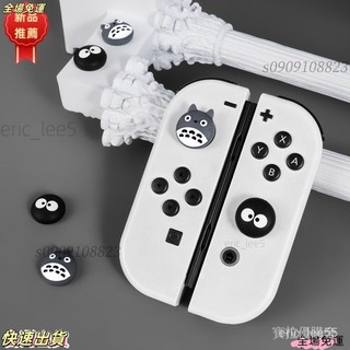 現.貨 臺灣現+出 【1421人收藏】任天堂SWITCH/oled/Lite搖桿帽JoyCon手柄保護帽按鍵防滑ns配件