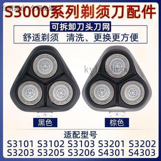 免運🔥適用飛利浦剃鬚刀頭配件S3000 S3101 S3102 S320 S3203刀片網頭部🔥424