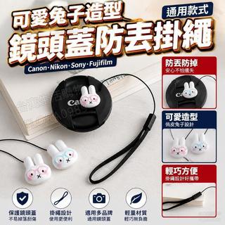 可愛兔子造型掛繩防丟繩通用尼康佳能索尼富士鏡頭蓋帶掛繩 canon 掛脖繩 canon 鏡頭蓋 canon鏡頭蓋