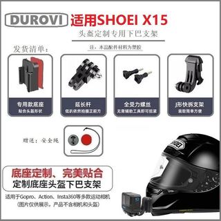 【安全帽下巴支架 適用SHOEI Z7】運動相機固定座丨機車攝影支架 行車拍攝支架 第一人稱拍攝 下巴鏡頭底座 騎乘錄影