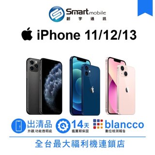 【出清品】蘋果 Apple 系列 iPhone 11／12／13／14 不完美機 零件機 二手機 備用機 創宇通訊