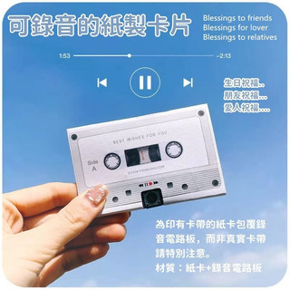 錄音卡片 錄音帶卡片 造型錄音卡 錄音卡帶 生日佈置 告白道具 求婚 結婚 婚禮 派對佈置 派對道具 抓周 收涎