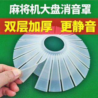 麻將機配件 麻將機靜音消音罩麻將機隔音罩矽膠隔音罩防撞葉靜音壓框罩防撞消音罩 消音葉防撞消音葉麻將機消音罩 通用麻將機配