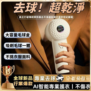 除毛球機 衣物毛球去除器 毛球修剪器 電動去毛球機 刮毛球器 衣物整理清潔用品