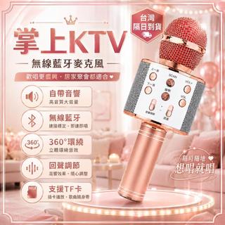 【🔥隔日到貨🔥】音響麥克風二合一 支援TF卡 自帶音響 360度環繞 回聲調節 家庭唱歌聚會娛樂便攜式K歌神器