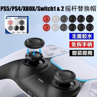 臺灣發貨🚀適用 PS5 搖桿替換帽 PS4手把蘑菇頭 XBOX 蘑菇墊 Switch2 搖桿修復帽 Switch按鍵套