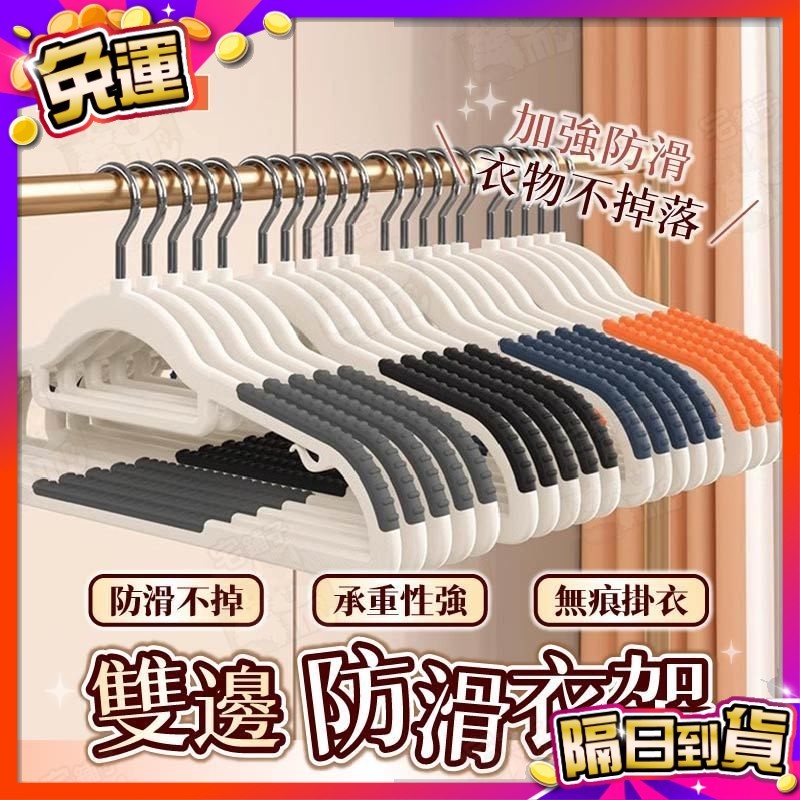 🇹🇼台灣現貨🇹🇼  雙邊防滑衣架 防滑衣架 無痕衣架 彈性衣架 晾衣架 曬衣架 衣架 掛衣架 曬衣夾 衣架子
