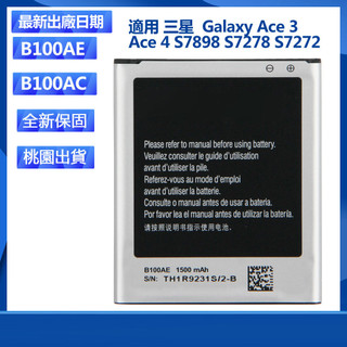 三星 Ace 3 Ace 4 S7898 S7278 S7272 i679 S7270 手機電池 B100AE 替換電池