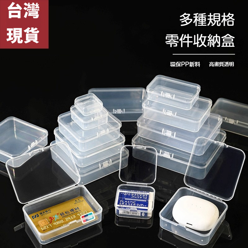 透明pp塑料盒子 小方盒子 透明長形耳塞盒 飾品手鏈迷你收納盒 包裝盒 萬能收納盒 透明可視收納盒 大號 迷你  7GZ