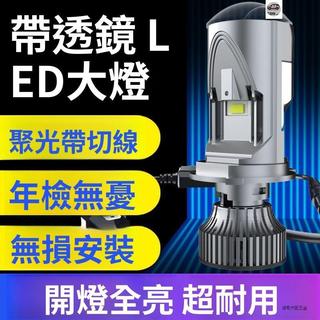 臺灣 隔日-發貨 H4自帶透鏡LED大燈遠近光一體H7燈泡24V貨車矩陣式激H11強光9005