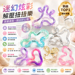 Uniloop扭扭樂 扭扭樂 官方正品 ADHD玩具(金屬/水晶/溫變)注意力集中訓練玩具 解壓玩具 tangle平替