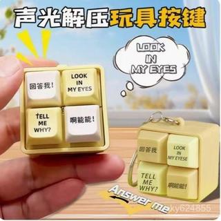 臺灣有貨⚡迴答我按鍵 Look at my eyes tell me why四閤一發光按鍵鑰匙扣 迴答我按鍵 語音發光