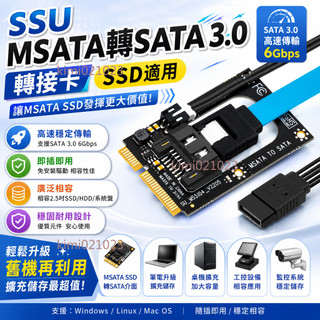 【臺灣出貨】SSU MSATA轉SATA3.0 轉接卡 SSD適用