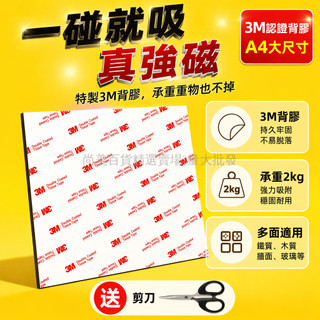 桃園出貨✨ 3M 背膠強磁貼片 雙倍磁力升級加厚 家居鏡櫃底專用 A4 軟磁貼 強力收納