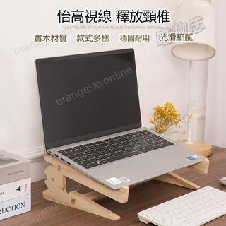 限時特賣🎉筆記本電腦支架 桌面增高架 懸空散熱底座實木 立式創意收納墊高底座 筆電散熱支架 增高架 電腦架 散熱架