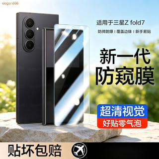 🔥臺灣出貨🔥適用三星zfold 7 鋼化膜外屏 防爆防摔 手機防窺膜 全包摺疊 galax 防刮耐磨 保護貼