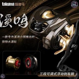 【維壹·Theone釣魚舘】takuma/塔酷馬溪鳴路亞微物水滴輪超輕量碳素框架三段浮動剎車碗