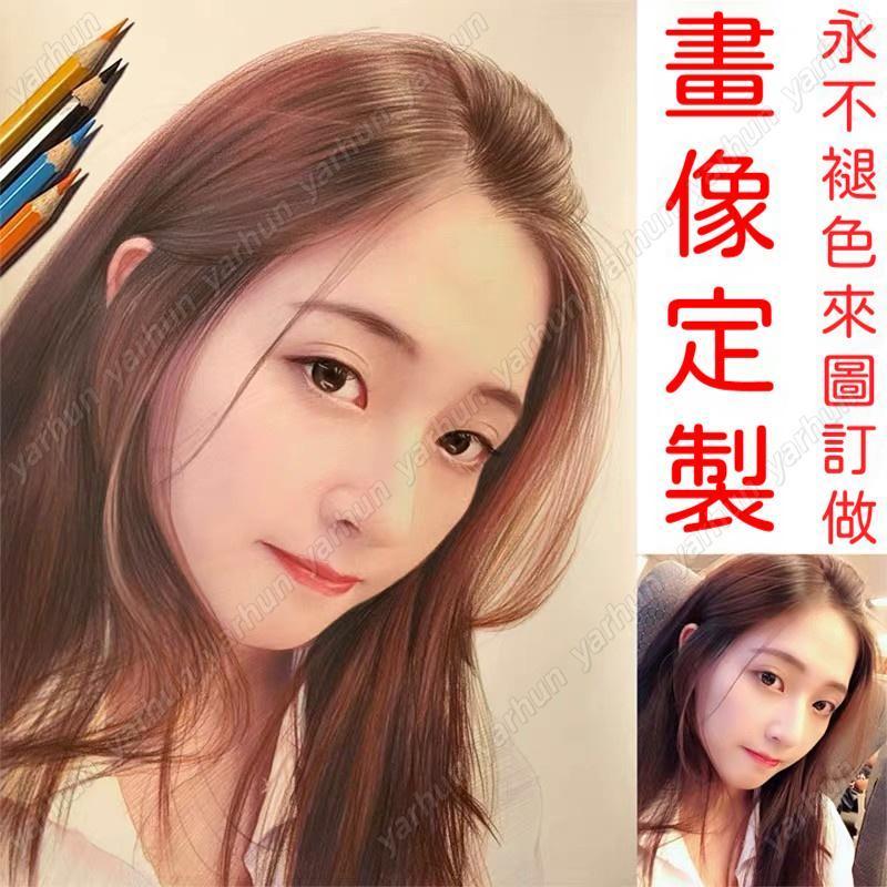 素描畫像定製 代畫 手繪彩鉛畫 人物肖像畫 頭像畫 真人油畫 手繪畫 人像畫 照片畫像 客製化生日禮物 客製相片手繪人像