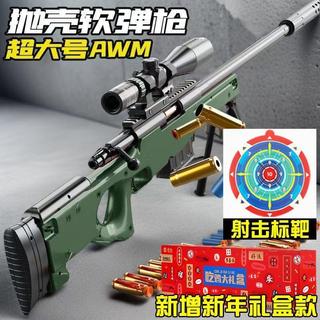 【ToyLab🔥優選】禮盒裝超大AWM狙擊槍玩具槍拋殼巴雷特軟彈三角洲狙擊槍軟彈槍拋殼槍拋殼軟彈安全軟彈生存遊戲裝備槍男