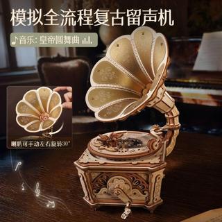 限時免運✨✨留聲機 木質拼裝模型 八音盒 diy手工 音樂盒 積木拼裝 七夕禮物