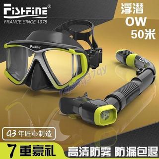 法國FISHFINE 防霧潛水鏡 浮潛三寶 成人面鏡罩套裝 防霧潛水鏡 全幹式呼吸管 深潛裝備