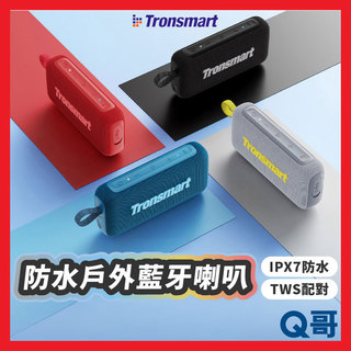Tronsmart Trip 2 戶外 防水 藍芽喇叭 音箱 無線喇叭 音響 喇叭 IPX7 藍芽5.3 TSM004