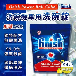 【finish亮碟】MUSE紅球洗碗錠(94錠)｜洗碗機洗碗錠｜洗碗機專用清潔錠｜水溶膜 酵素配方 檸檬香 洗碗機清潔
