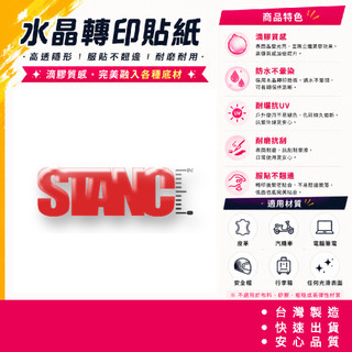 站姿 刻度 stance 改裝車貼 水晶貼 防水 機車汽車 耐曬抗UV