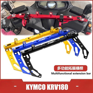 機車改裝手機支架 機車拓展平衡杆 適用光陽KRV180 機車多功能拓展支架 摩托車拓展支架 機車配件
