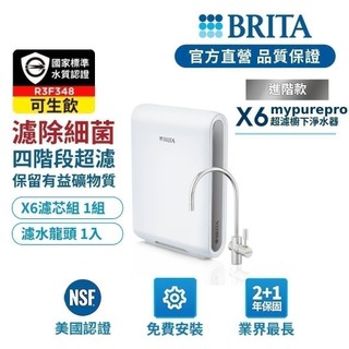 【BRITA】Mypure Pro X6 超微濾櫥下濾水系統/濾芯-BRITA官方旗艦店