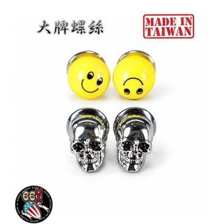 《美式工廠》台灣製造 骷髏 /笑臉 大牌螺絲 2顆1組