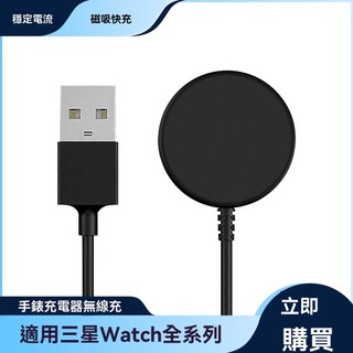 適用三星Watch9 8/7/6/5全系列充電器Ultra磁吸無線充三星手錶USB Watch 8 Classic充電線