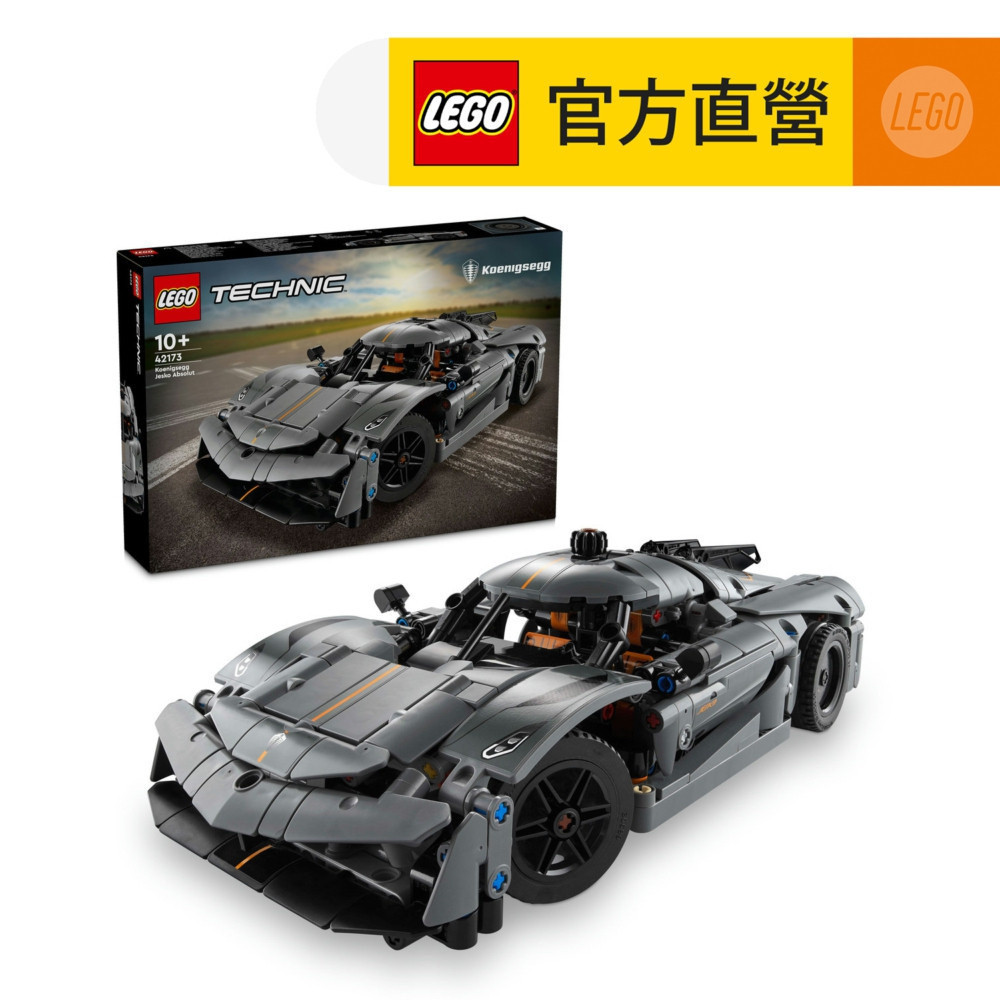 【LEGO樂高】科技系列 42173 Koenigsegg Jesko Absolut 灰色極致超跑(賽車模型 家擺設)