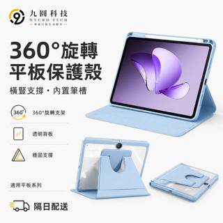 OPPO平板 保護殼 帶筆槽 旋轉書本 適用 OPPO Pad SE Pad 3 2 Pad Air2 NEO 防摔防彎