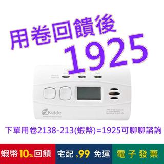 Kidde 一氧化碳警報器#130275