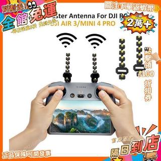 適DJI Mini3/Mini3 Pro RC2帶屏器天線信號增強 增程器QMK