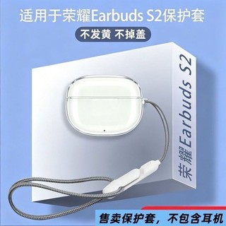 超輕高透防摔軟殼 榮耀S2新款透明耳機保護套 防摔軟殼榮耀Earbuds S2耳機殼