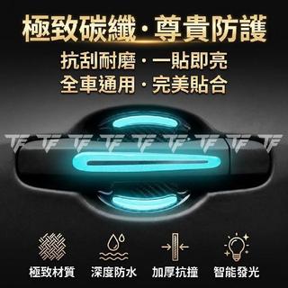 門拉手保護膜 反光隱形門碗 保護貼 碳纖車門把手貼適用斯柯達 Fabia Yeti Superb Kodiaq Rapi