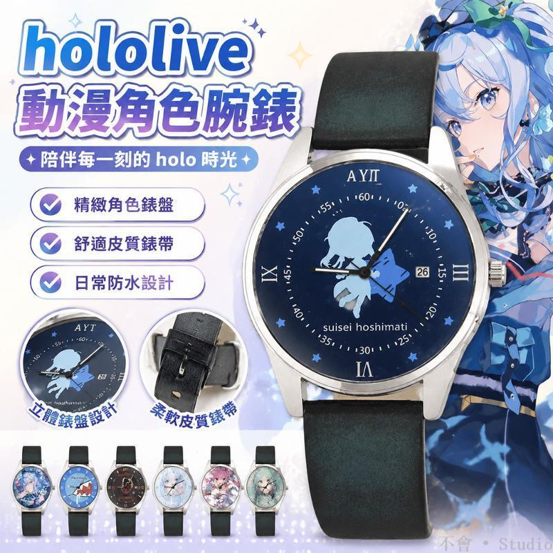 台出貨🔥│hololive寶鍾瑪琳手錶 潤羽露西婭 星街彗星 湊阿庫婭 動漫電子石英錶 hololive周邊