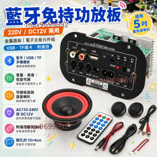 【桃園發貨】大功率重低音功放板 插卡遙控 220V/12V 車用家用 推5寸喇叭