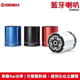 Enermax 安耐美 STEREOTWIN 可對接 藍芽喇叭 無線喇叭 黑/藍/紅/白 (單顆入) EAS02S