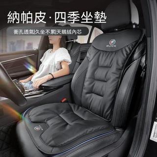 別克全車系納帕皮座墊 Plus/Regal/Velite6/LaCrosse/GL8 耐磨防滑四季坐墊 內飾改裝配件