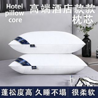 五星級超軟護頸枕芯【希爾頓風格家用學生枕】柔軟蓬鬆支撐頭頸 可水洗透氣面料 適合側睡仰睡多種睡姿 居家寢具床品舒適升級