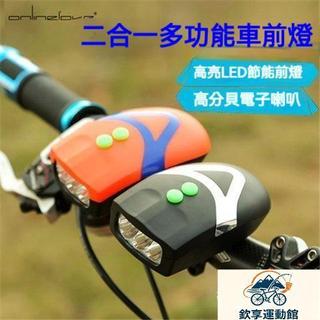 【超響帶燈】自行車喇叭 腳踏車鈴鐺 車前燈 騎行裝備 山地車電鈴鐺 兒童車鈴 單車配件 腳踏車配件 自行車配件