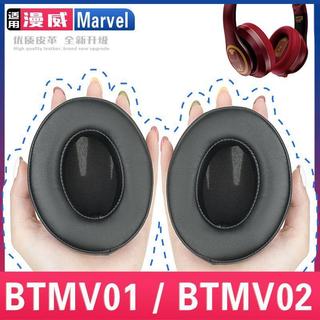 🔥台灣出貨 適用 Marvel耳機套 BTMV01耳罩 BTMV02耳墊 加厚耳墊 蛋白皮耳帽 耳罩保護套 頭樑保護套