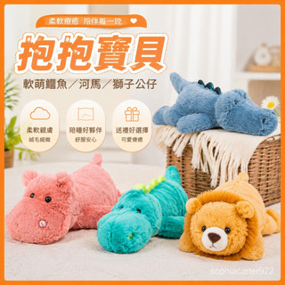 【臺灣-出貨】抱抱寶貝軟萌鱷魚公仔可愛河馬毛絨玩具陪睡抱枕玩偶兒童玩具禮物 DNVK