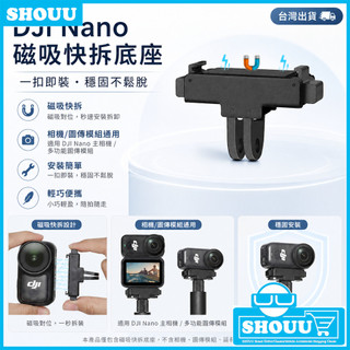 適用 DJI大疆 Nano 運動拇指相機 磁吸轉接頭 磁吸快拆底座 摺疊快拆座 轉接配件 通用底座