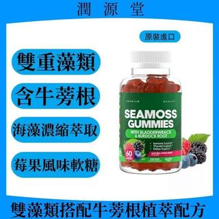 雙重藻類 莓果風味軟糖 含牛蒡根 海藻濃縮萃取 60粒 雙藻類搭配牛蒡根植萃配方 隨身攜帶 日常保養 科學配比