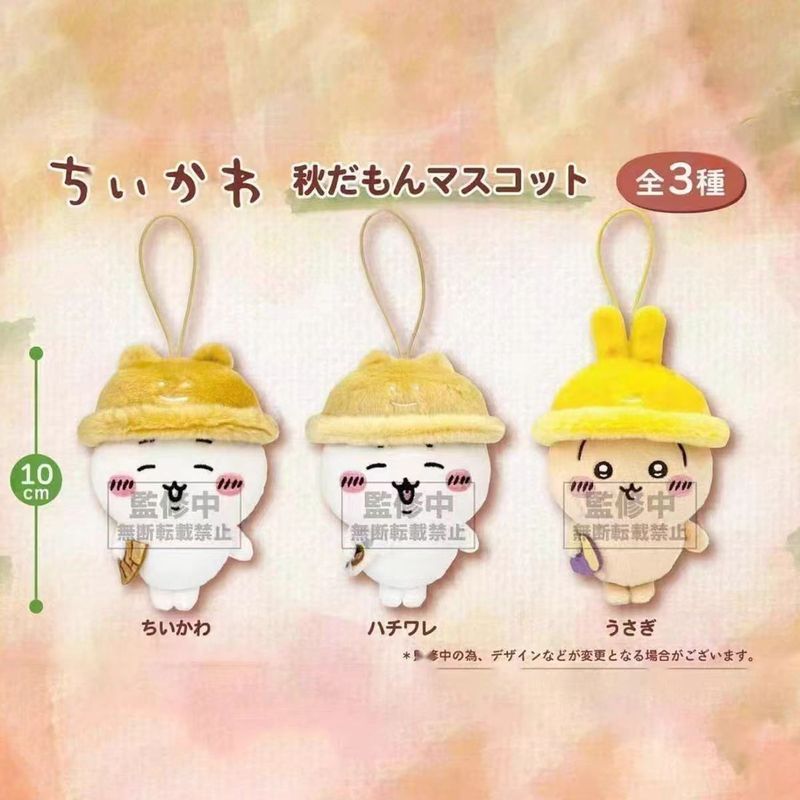 ✨臺灣出貨✨chiikawa秋天吉祥物秋遊公仔玩偶毛絨掛件吉伊小八烏薩奇周邊禮物