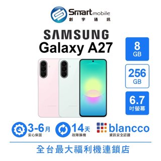 Samsung Galaxy A27 8G/256G 6.7吋 (5G) 福利品 二手機 中古機 創宇通訊